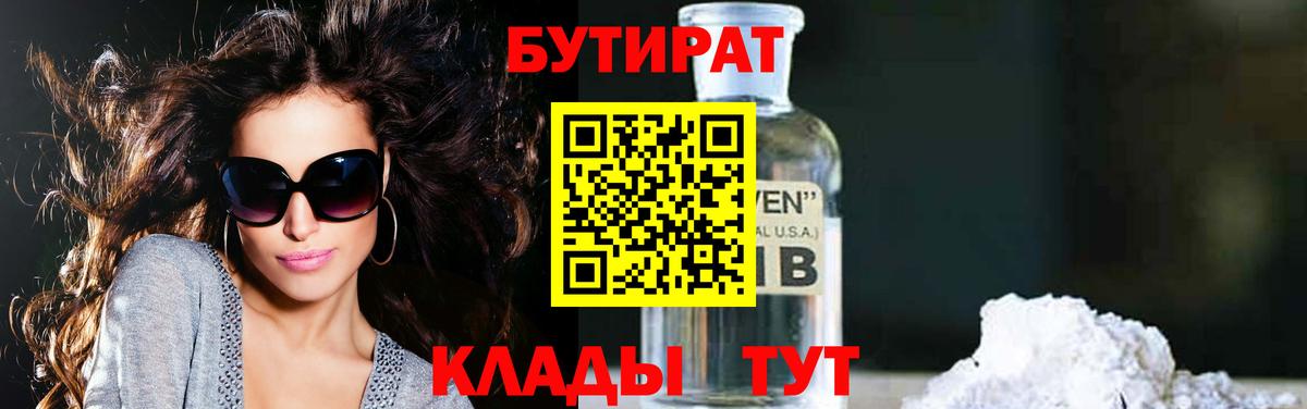 Бутират бутандиол Сибай
