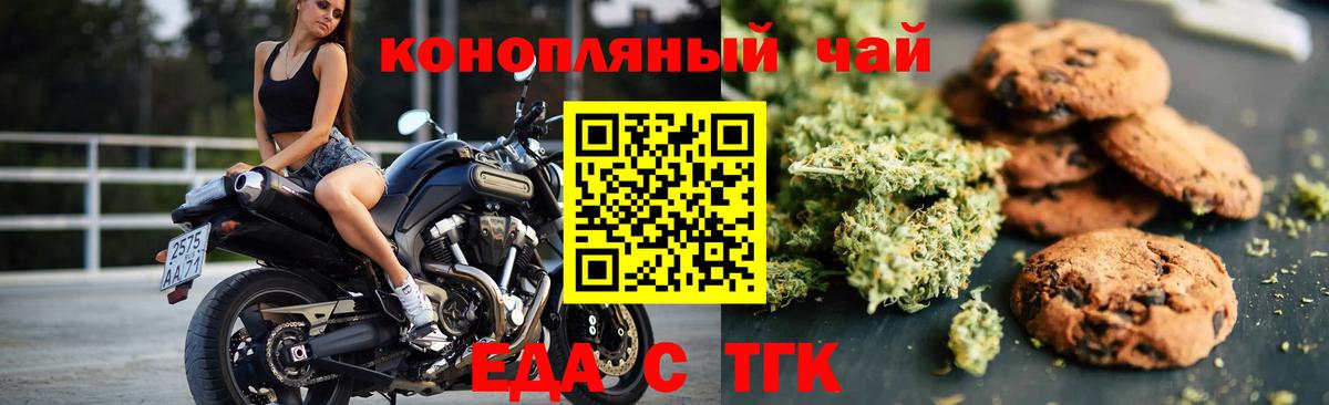 Печенье с ТГК конопля  Вход с VPN  Сибай 
