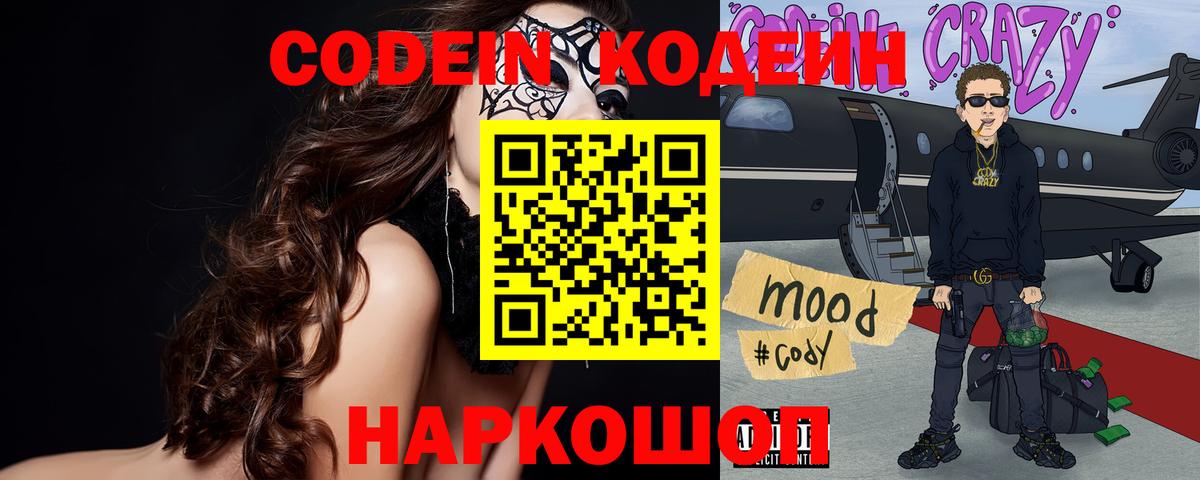 Codein Purple Drank  Вход с VPN  Сибай  Кодеиновый сироп Lean Purple Drank 
