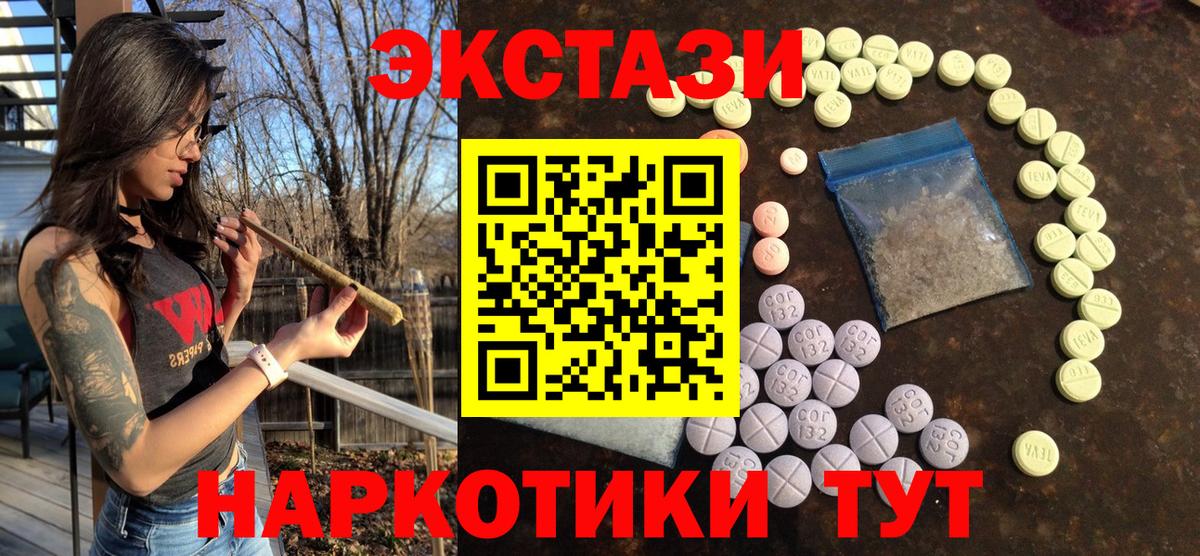 Ecstasy таблы Сибай