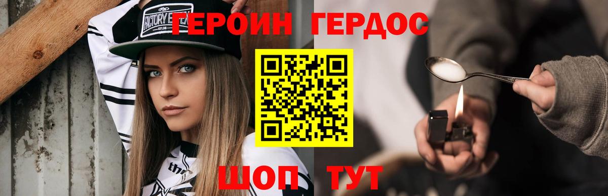 ГЕРОИН белый Сибай