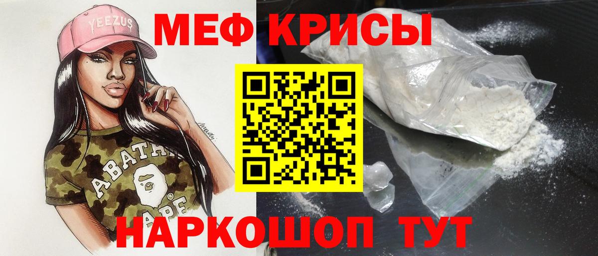 Меф мяу мяу  МЕФ  Вход с VPN  Сибай  Мефедрон VHQ 