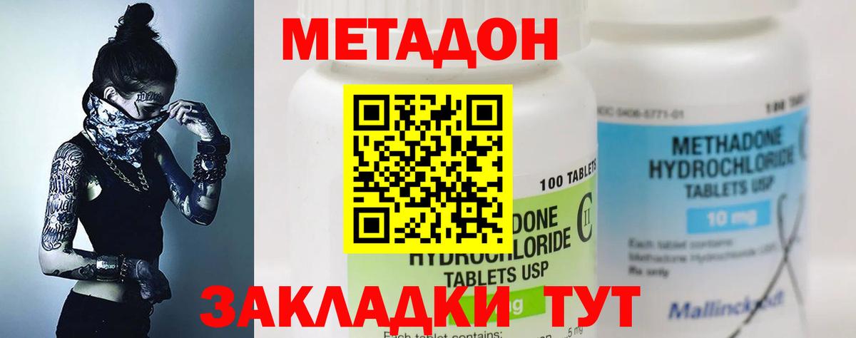 МЕТАДОН methadone  Метадон methadone  Сибай  Вход с VPN 